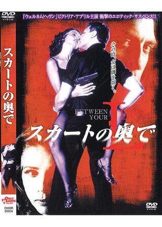 スカートの奥でのポスター