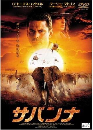 サバンナのポスター