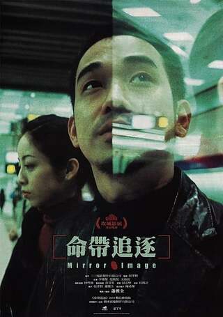 ミラー・イメージのポスター