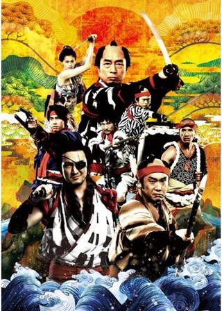 ジロチョー 清水の次郎長 維新伝のポスター
