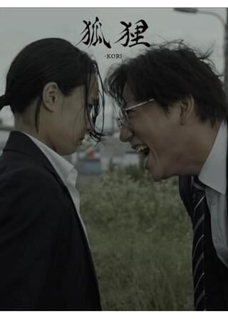 狐狸のポスター