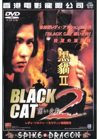 レディ・ソルジャー/エリツィン暗殺指令のポスター