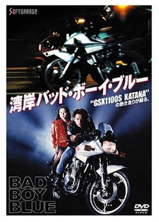 湾岸バッド・ボーイ・ブルーのポスター