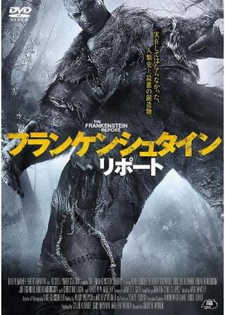 フランケンシュタイン・リポートのポスター