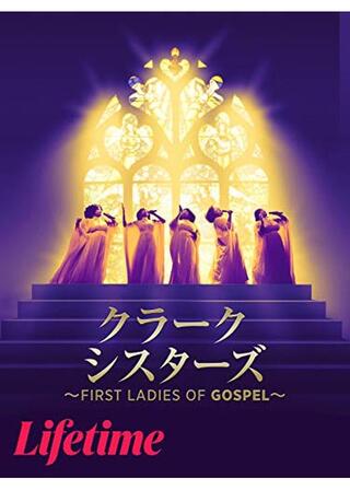 クラーク・シスターズ -First Ladies Of Gospel-のポスター