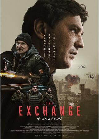 ザ・エクスチェンジのポスター