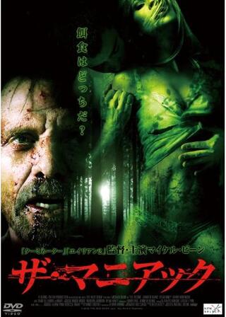 ザ・マニアックのポスター