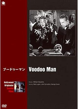 ブードゥーマンのポスター