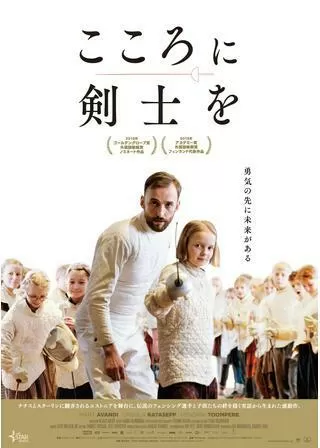 こころに剣士をのポスター