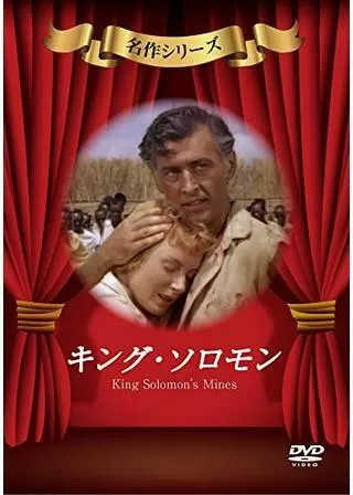 キング・ソロモンのポスター