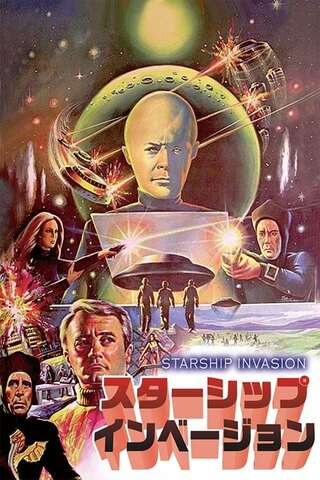 スターシップ・インベーションのポスター