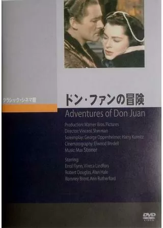 ドン・ファンの冒険のポスター