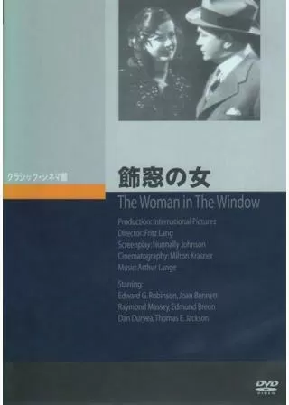 飾窓の女のポスター