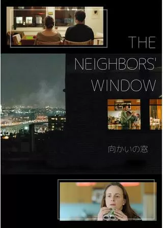 向かいの窓のポスター