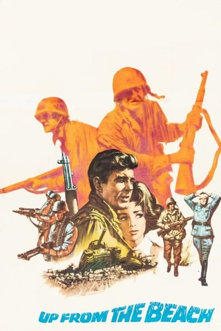 渚のたたかいのポスター