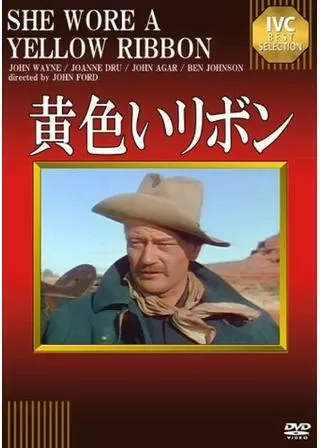黄色いリボンのポスター