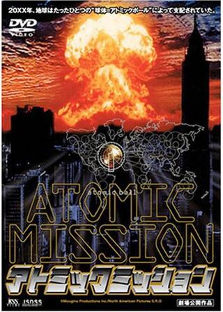 アトミックミッションのポスター