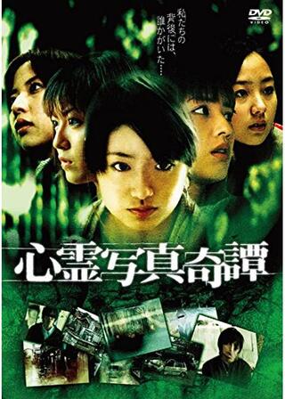 心霊写真奇譚のポスター