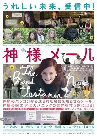 神様メールのポスター
