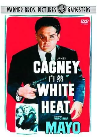 白熱のポスター