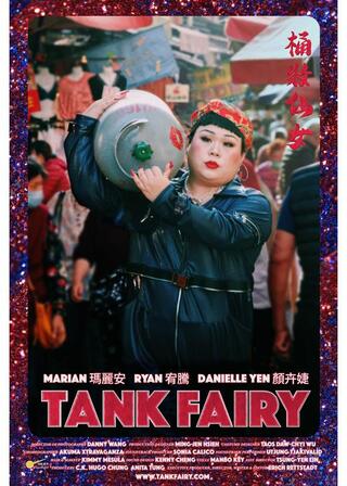 タンクフェアリーのポスター