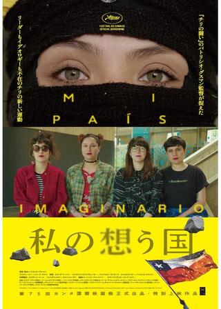 私の想う国のポスター