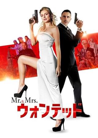Mr.＆Mrs.ウォンテッドのポスター