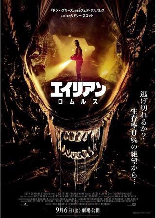 エイリアン:ロムルスのポスター