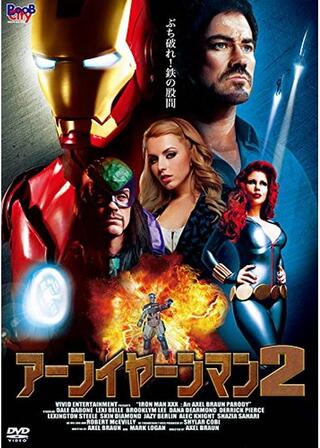 アーンイヤーンマン 2のポスター