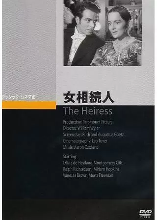 女相続人のポスター