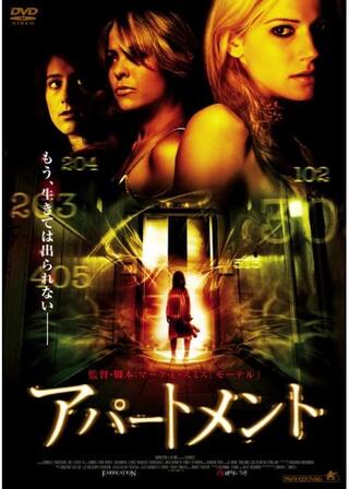 アパートメントのポスター