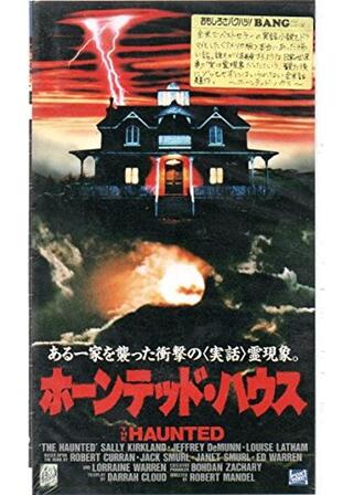 ホーンテッド・ハウスのポスター