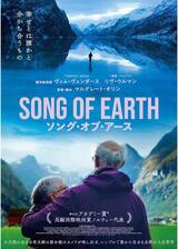 SONG OF EARTH／ソング・オブ・アースのポスター