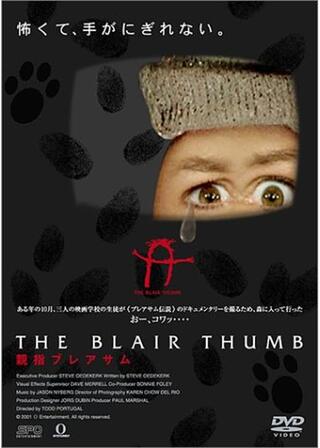 親指ブレアサムのポスター