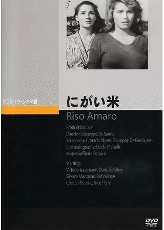 にがい米のポスター