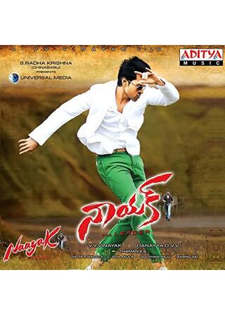 ナーヤクのポスター