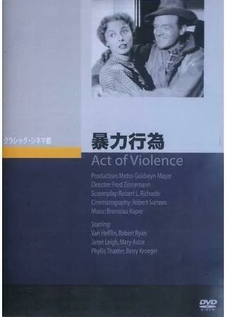 暴力行為のポスター