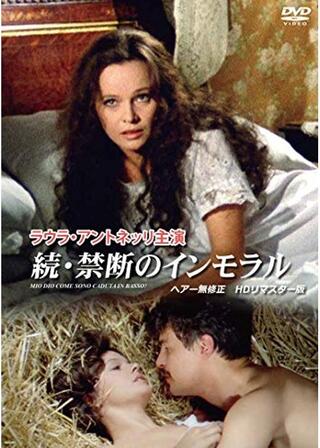 続・禁断のインモラル／ラウラ・アントネッリの青い欲望のポスター