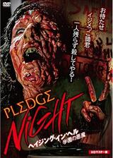 ヘイジング・イン・ヘル／学園の悪魔のポスター