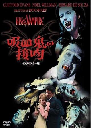 吸血鬼の接吻のポスター