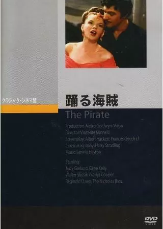 踊る海賊のポスター