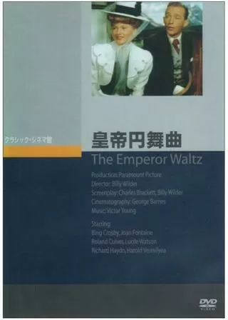 皇帝円舞曲のポスター