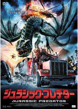 ジュラシック・プレデターのポスター