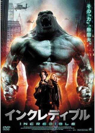 インクレディブルのポスター