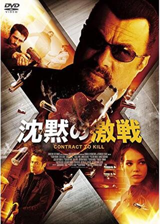 沈黙の激戦のポスター