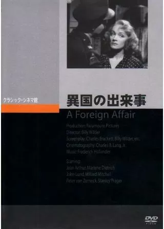 異国の出来事のポスター