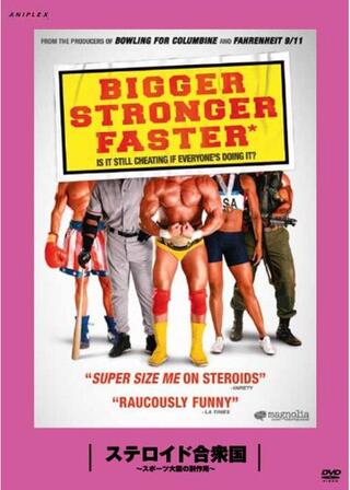 ステロイド合衆国 〜スポーツ大国の副作用〜のポスター