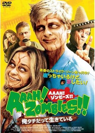 AAAH!ゾンビーズ!! 俺タチだって生きているのポスター