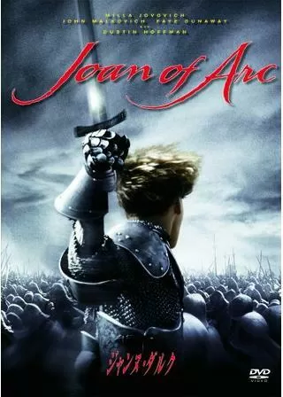 ジャンヌ・ダルクのポスター