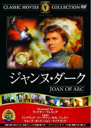 ジャンヌ・ダークのポスター